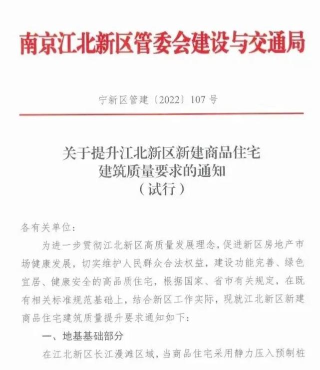 南京江北7大舉措提升住宅品質涉及外立面、層高等細節，試行期1年